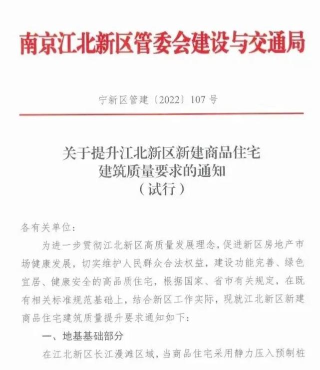 南京江北7大舉措提升住宅品質涉及外立面、層高等細節，試行期1年